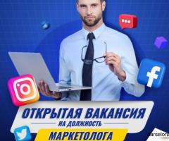 Требуется маркетолог на удаленку