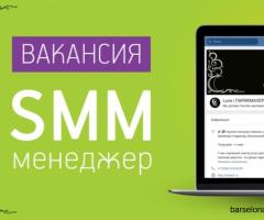 Вакансия: SMM специалист