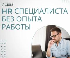 Вакансия: Менеджер-рекрутер без опыта