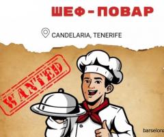 Срочная вакансия шеф-повара в Канделарии - 1