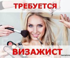 Требуется визажист