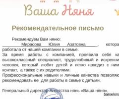 Репетитор английского, няня и гувернантка