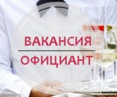 Вакансия: Официант в грузинский ресторан