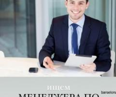 Вакансия: Менеджер по продажам