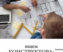 ВАКАНСИЯ: КОНСТРУКТОР-ПРОЕКТИРОВЩИК