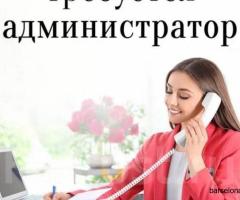 Вакансия: Администратор в салоне красоты в Мадриде