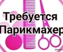Вакансия парикмахера