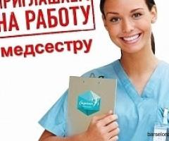 МЕДСЕСТРА В ГЕРМАНИИ: СРОЧНЫЙ НАБОР