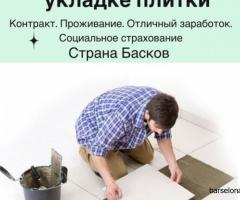 Объявление: Плиточник
