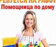 Работа: Помощница по хозяйству