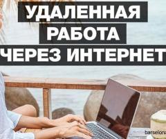 Дистанционная работа в любое время - 1