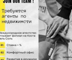 Вакансия: Агент по недвижимости