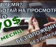 Удаленная работа - заработок на видеорекламе
