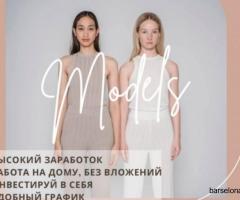 Требуются модели для агентства