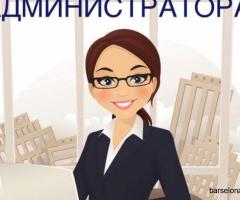 Администратор в студию, Барселона