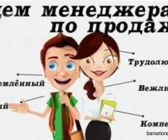 ВАКАНСИЯ. МЕНЕДЖЕР ПО ПРОДАЖАМ
