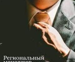 Вакансия: Менеджер по закупкам
