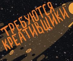 Требуется Креативщик для Видео Контента