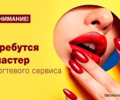 ВАКАНСИИ: МАСТЕР ПО МАНИКЮРУ И ПЕДИКЮРУ