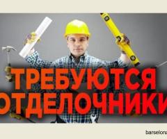 Вакансия: Отделочники-строители