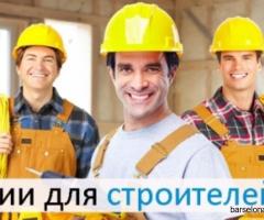 Вакансия для строительной бригады в Мадриде