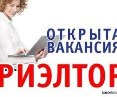 Вакансия: Специалист по недвижимости в Барселоне