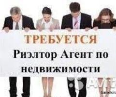 Требуются Агенты по Недвижимости