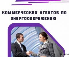 ВАКАНСИЯ: СПЕЦИАЛИСТ ПО ЭНЕРГОСБЕРЕЖЕНИЮ