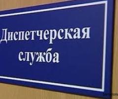 Вакансия диспетчера на телефон