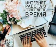 Требуется сотрудник на удаленную работу