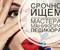 Вакансия: специалист по русскому маникюру - 1