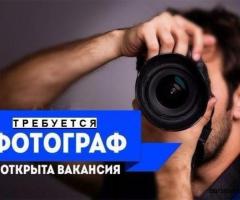 Требуется фотограф и видеограф