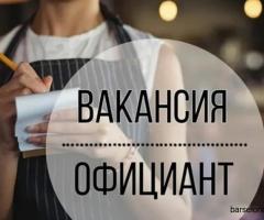 Вакансия: Официант в Сан Педро Алькантара