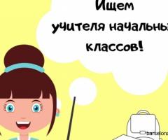 Ищем учительницу для ребёнка в Calpe