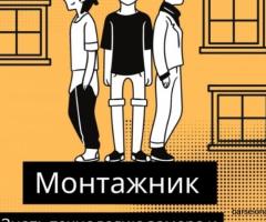 Работа для монтажника окон - 1