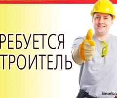 Вакансия для строителя в Berga
