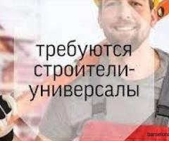 Требуются строители