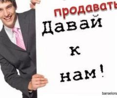 Вакансия: Менеджер по продажам