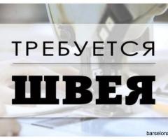 Требуется швея в Мадриде