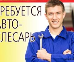 Требуется автослесарь - 1