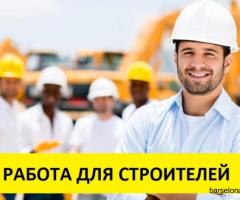 СТРОИТЕЛЬНЫЕ ВАКАНСИИ