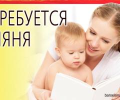 Требуется няня на 2 недели
