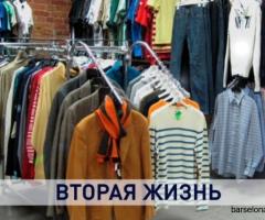 ОПТОВАЯ ПРОДАЖА ОДЕЖДЫ «СЕКОНД ХЕНД»